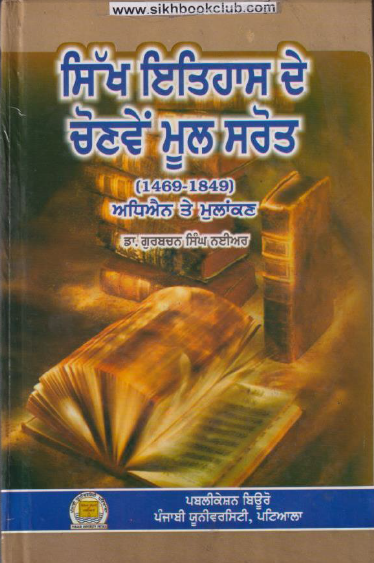 Sikh Itihas De Chonven Mool Srot By Gurbachan Singh Nayyar
